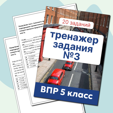5 класс ВПР 2025 - 