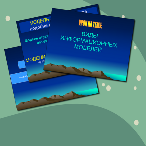 Презентация к уроку Информатики 