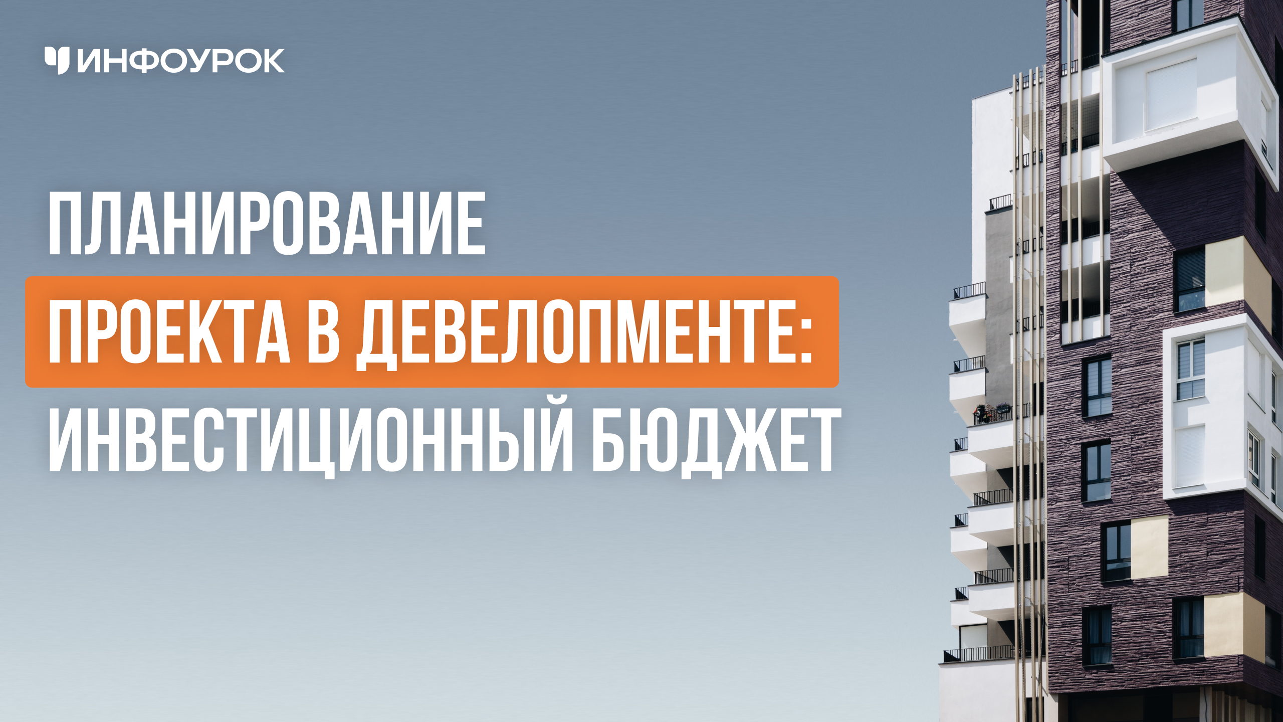 Обложка курса