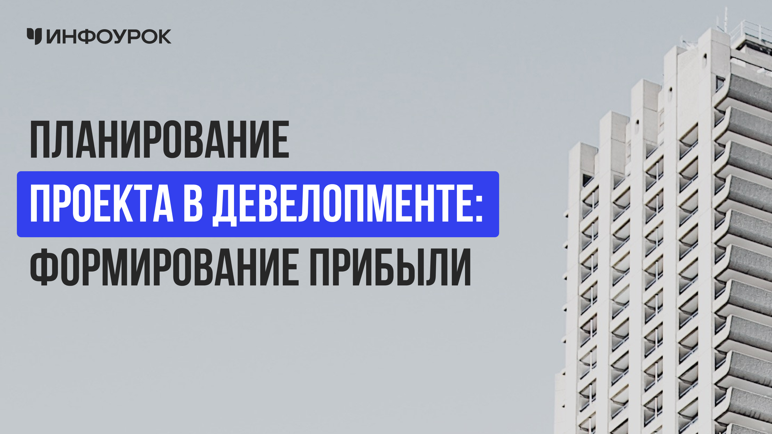 Обложка курса