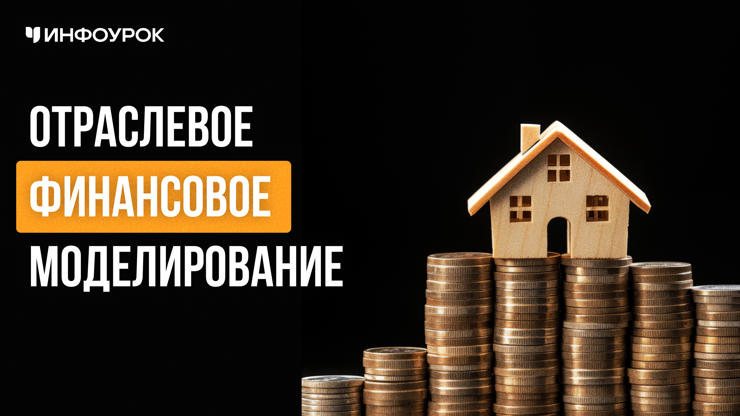 Обложка курса
