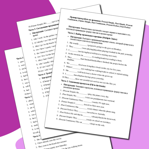 Упражнение на Past Simple , Present Perfect