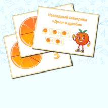 Наглядный материал 
