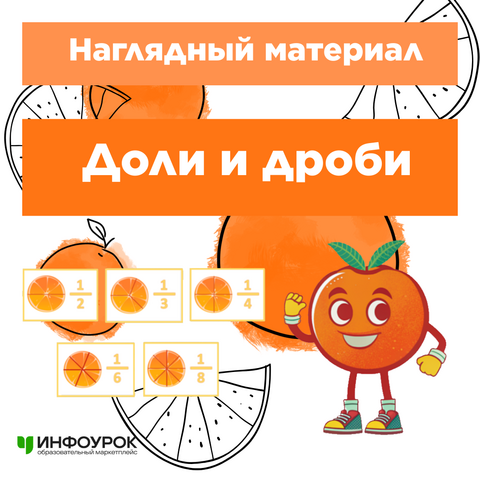 Наглядный материал 