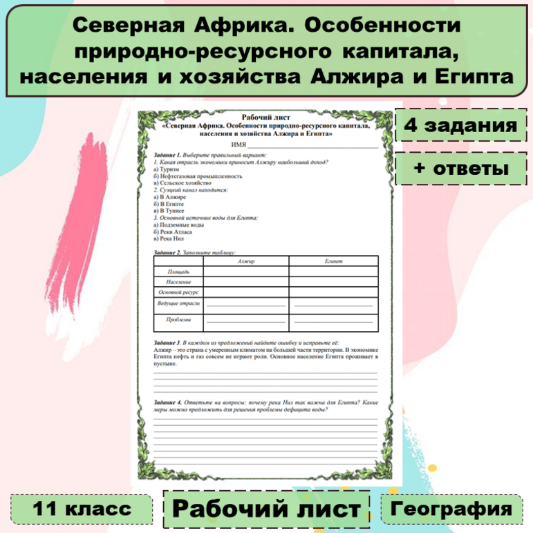 Природные ресурсы суши