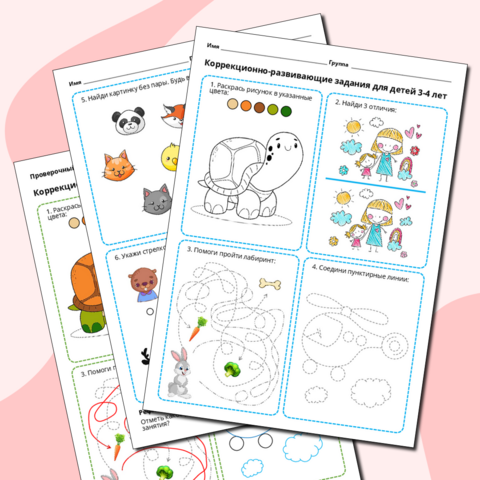 Коррекционно-развивающие задания для дошкольников 3-4 лет