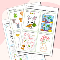 Коррекционно-развивающие задания для дошкольников 3-4 лет