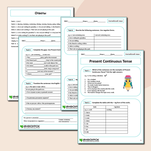 Рабочий лист для урока английского языка «Глаголы в Present Continuous Tense в повествовательных (утвердительных и отрицательных) и вопросительных (общий специальный вопросы) предложениях»