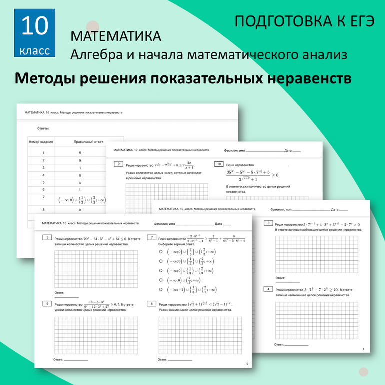 Методы решения показательных неравенств. Алгебра и начала ...