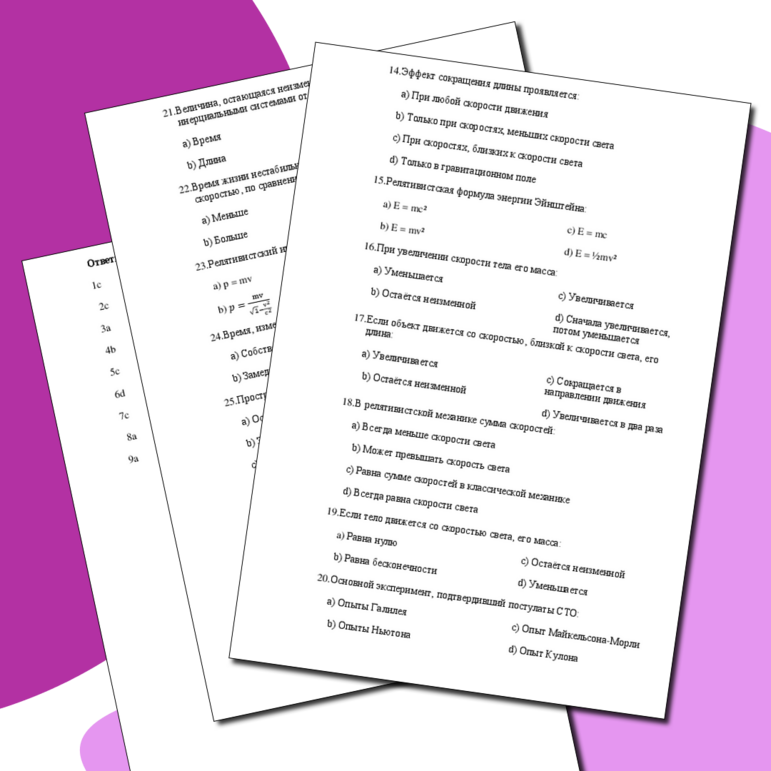 Оптика и основы специальной теории относительности