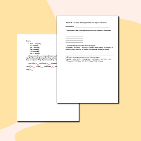 Индивидуальная карточка по русскому языку для 3 класса по теме: 