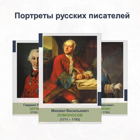Портреты русских писателей