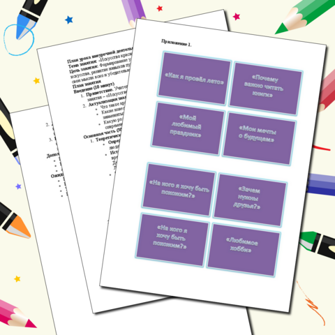 План урока внеурочной деятельности «Мы любим русский язык» на тему:. «Искусство красноречия»