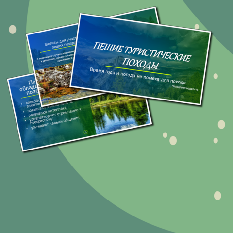 Презентация 