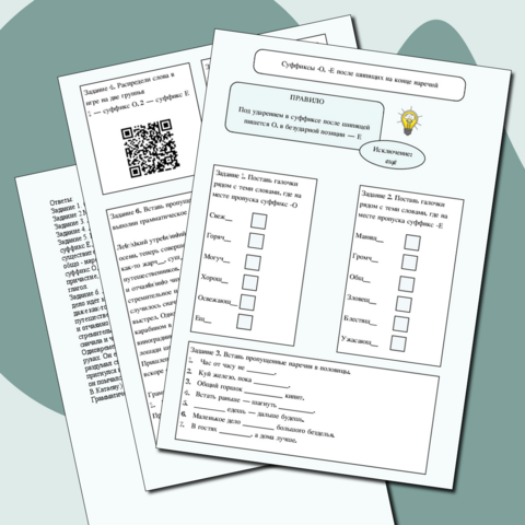 Рабочий лист на тему: 