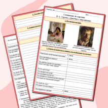 Рабочий лист. Сочинение по картине В.А. Серова «Девочка с персиками» 3 класс