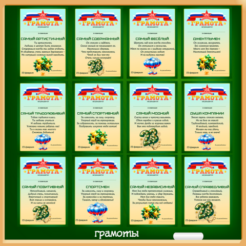 23 февраля - грамоты с номинациями и вклейки в дневник «День защитника отечества»