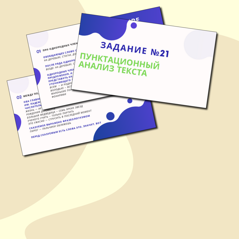 Задание 21 ЕГЭ по русскому языку