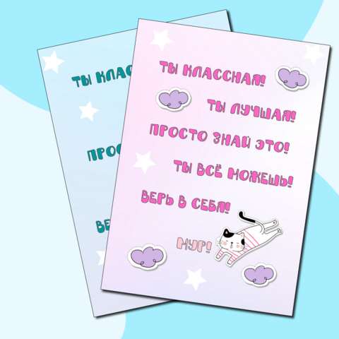 Плакат детям к подарку или для поднятия настроения.