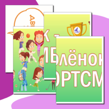 Оформление для доски трек 