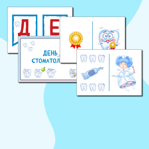 Оформление «День стоматолога»
