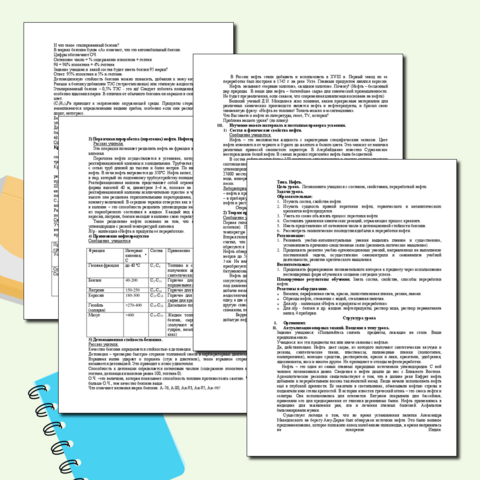 Разработка урока по теме 