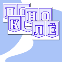 Оформление Орленок - Спортсмен (Орлята России)