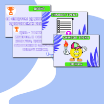 Оформление Орленок - Спортсмен (Орлята России)