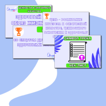 Оформление Орленок - Спортсмен (Орлята России)