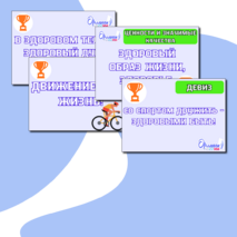 Оформление Орленок - Спортсмен (Орлята России)