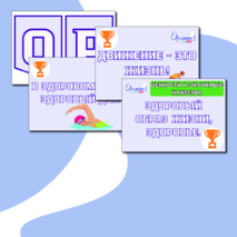 Оформление Орленок - Спортсмен (Орлята России)