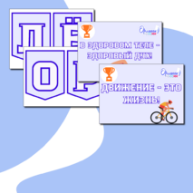 Оформление Орленок - Спортсмен (Орлята России)