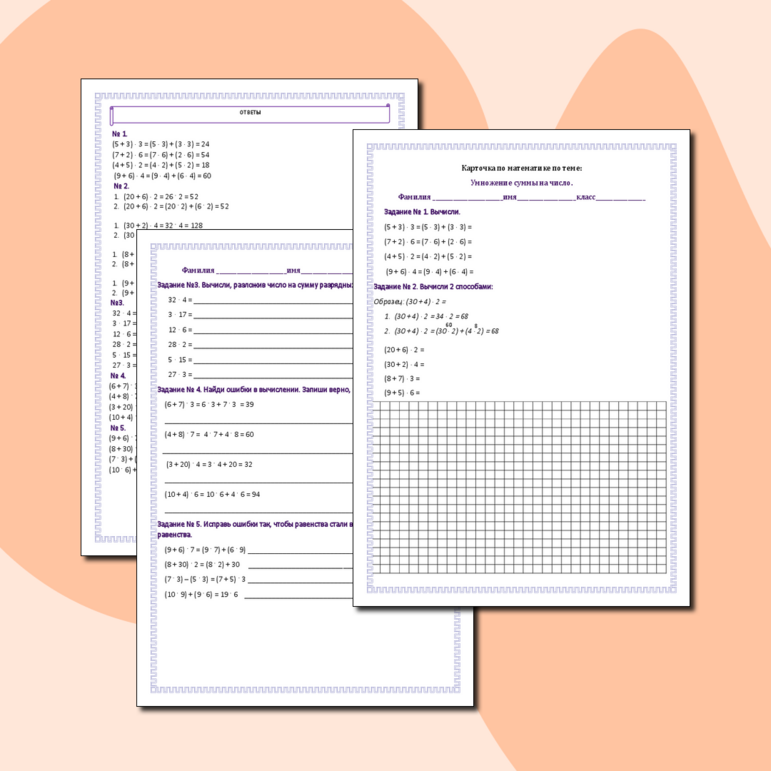 Карточка по математике по теме: Умножение суммы на число. 3 класс.