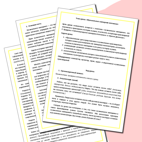 Конспект урока музыки по теме: «Музыкальные завещания потомкам» (8 класс)