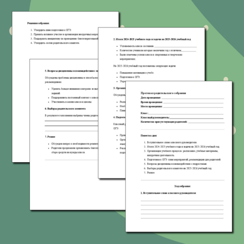 Протокол родительского собрания для 8-9 классов, на тему ОГЭ. На 2025-2026 учебный год классному руководителю