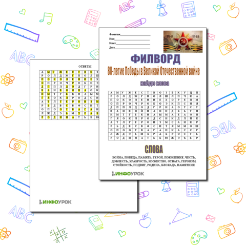 80-летие Победы в Великой Отечественной войне