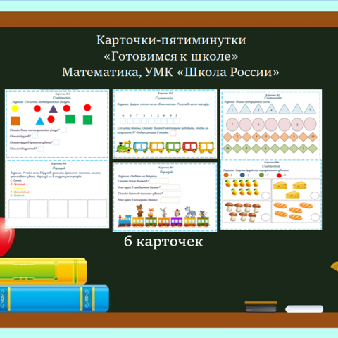 Анализ УМК "Школа России" по математике ( начальная школа)