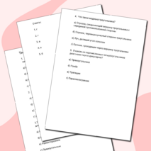 Тест по геометрии 7 класс.Теория