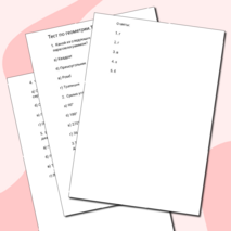 Тест по геометрии 7 класс.Теория