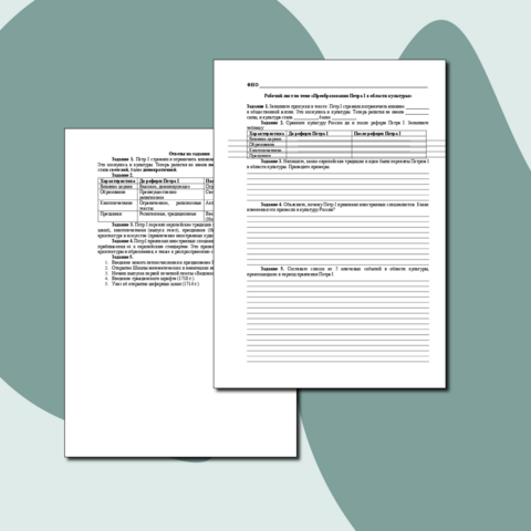 Рабочий лист по теме «Преобразования Петра I в области культуры»