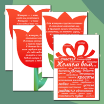 8 марта. Оформление