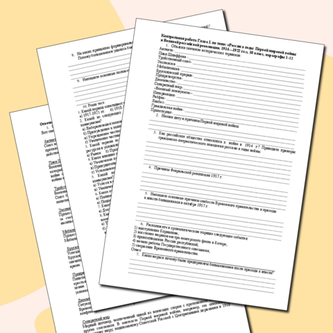 Контрольная работа Глава I. по теме: «Россия в годы Первой мировой войны и Великой российской революции. 1914—1922 гг.»