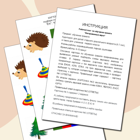 Рабочий лист по обучению грамоте