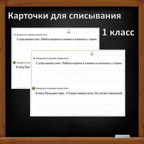 Тексты для списывания 1 класс
