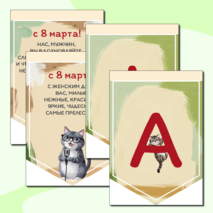 Оформление (флажки) к 8 марта