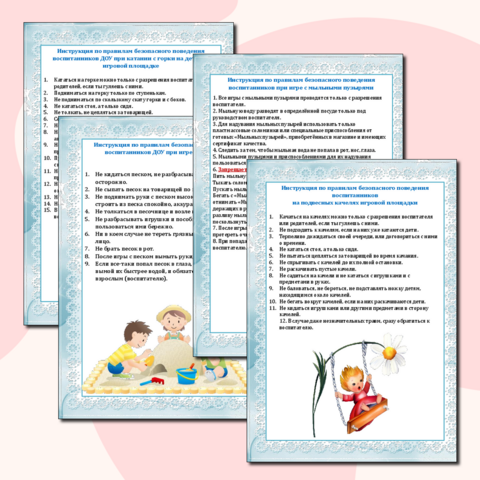 Инструкции для дошкольников по ОБЖ