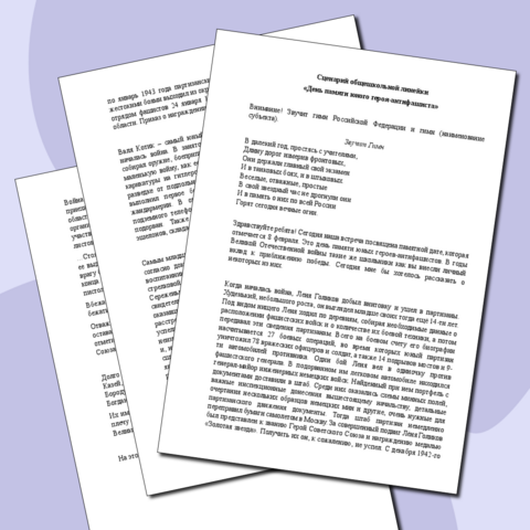 Сценарий линейки ко дню памяти юного героя-антифашиста