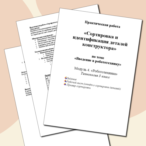 Презентация по технологии "Введение в робототехнику" (5 класс)