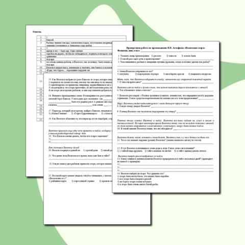 Проверочная работа по рассказу В.П. Астафьева «Васюткино озеро»