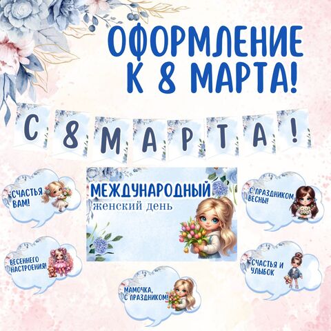 Оформление на 
